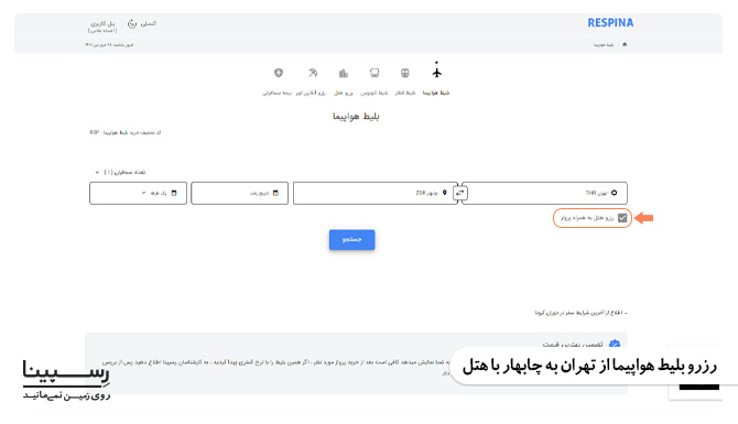 خرید آنلاین بلیط هواپیما، قطار، اتوبوس و هتل